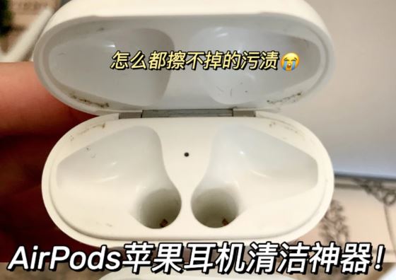 airpods盒子里面脏了如何清洁 苹果耳机盒清洁方法