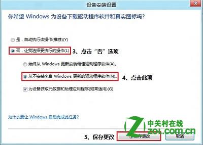 windows8系统修改&ldquo;设备安装设置&rdquo;选项实现停止自动安装驱动程序