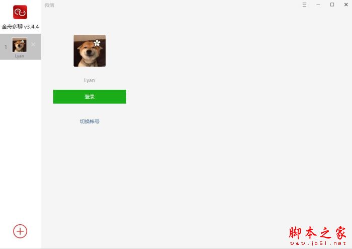 电脑端如何登陆多个微信?金舟多聊多开微信的方法