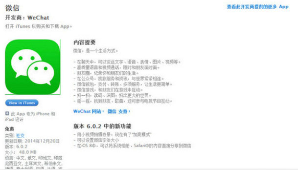 ios微信6.0.2更新内容有哪些 苹果微信6.0.2新功能一览