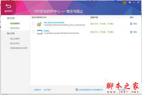 win7系统打开360安全卫士提示hosts已被更改的解决方法图文教程