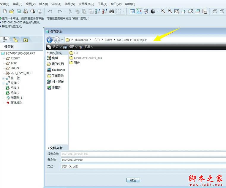 proe导出PDF文件的图文操作过程