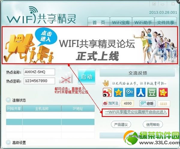 wifi共享精灵启动成功手机搜不到热点是什么情况该怎么解决