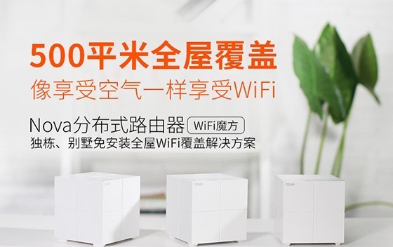 nova MW6套装怎么设置？腾达分布式路由nova MW6配置图文教程
