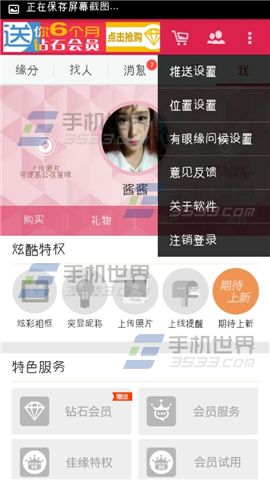世纪佳缘app怎么设置有眼缘问候语？