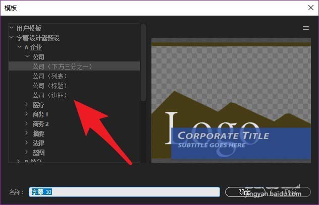 premiere字幕模板怎么说使用?