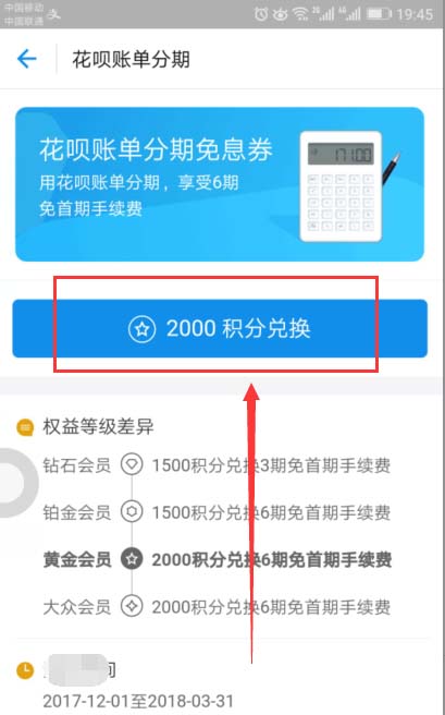 支付宝怎么领取花呗免息券? 支付宝积分兑换花呗分期免息券的方法