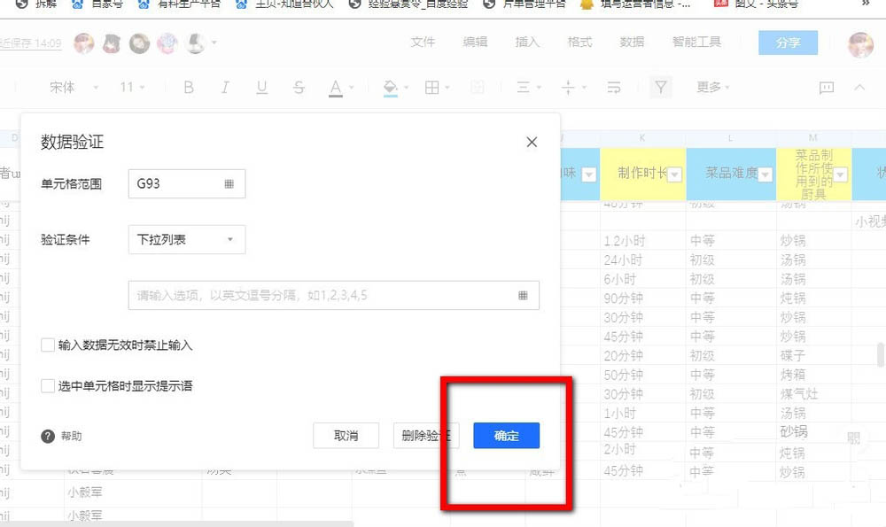 腾讯文档在线表格怎么添加选择按钮?