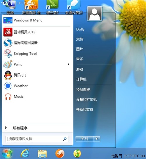 让windows8使用起来更像windows7的心得整理