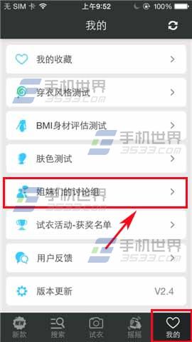 每日新款怎么注册姐妹们的讨论组？每日新款注册姐妹们的讨论组方法