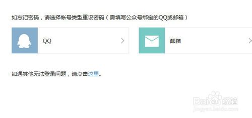 微信公众平台忘记登陆密码了怎么办