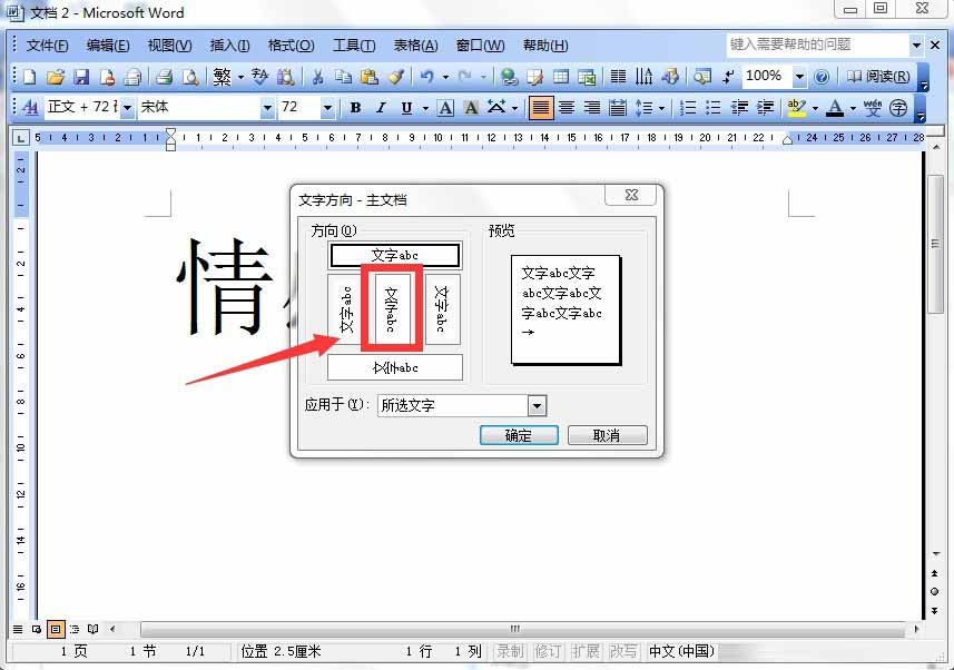 word怎么将文字竖排显示呢？