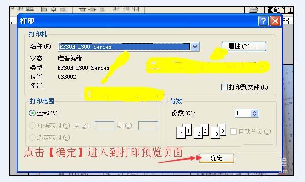 爱普生L300打印机怎么设计打印纸类型?