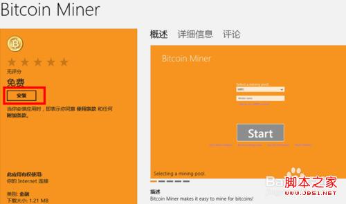 怎么在windows8系统下安装比特币挖矿客户端图文步骤