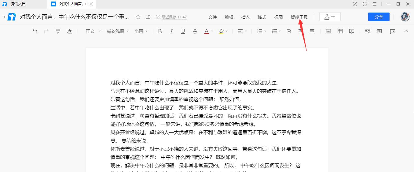 腾讯文档在线文档怎么添加智能纠错功能?