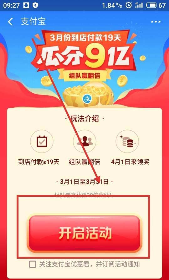 支付宝怎么参与到店支付瓜分9亿的活动?