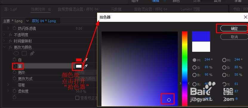 Premiere视频中的衣服怎么变色?