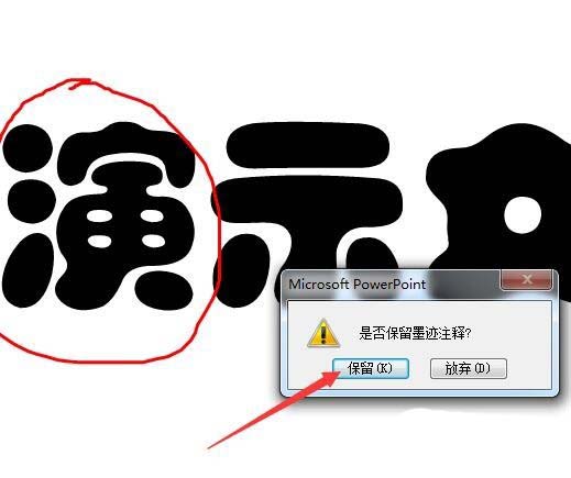 PPT文字怎么添加红色随意圈圈标记?