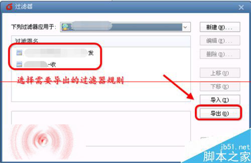 Foxmail过滤器怎么导入使用？
