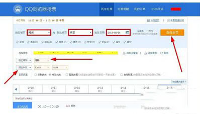 qq浏览器抢票版怎么用 qq浏览器抢票版使用技巧