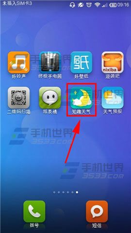 知趣天气泽那么在手机通知栏显示天气？
