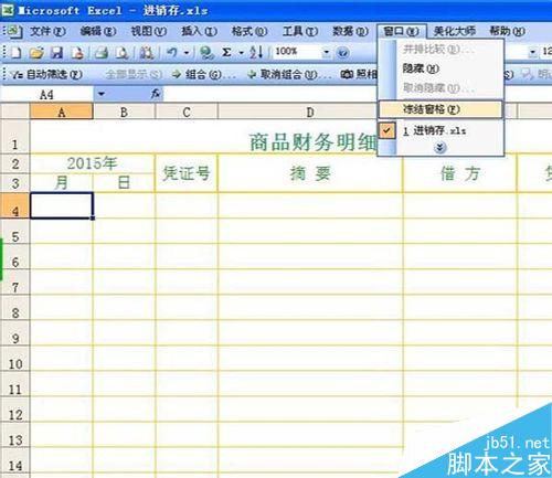 EXCEL表格怎么制作实用的电子账册?