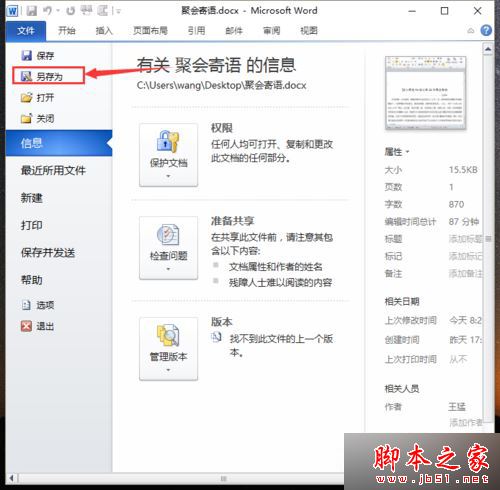 win7系统打开word文档提示版本过低的原因及解决方法