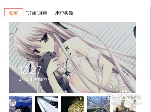 win8 锁屏界面设置 图解win8如何设置锁屏界面