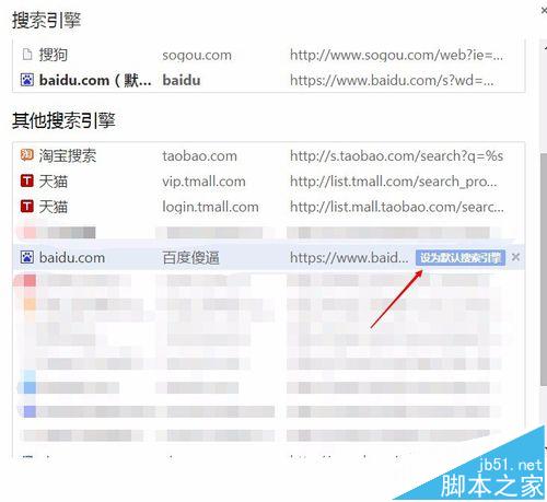 chrome浏览器中的百度搜索引擎总是自动跳转到百度首页怎么办?