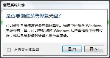 win7系统创建系统映像的详细教程