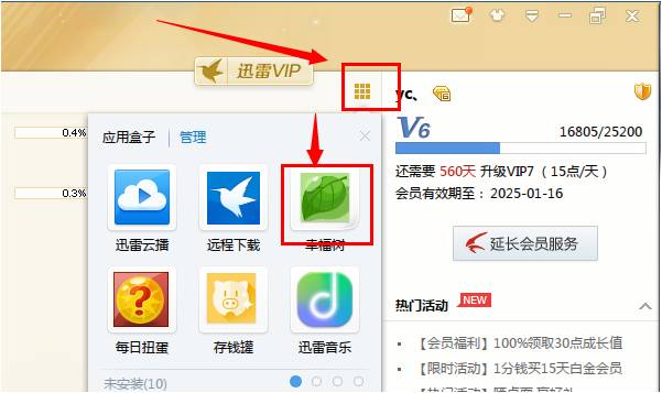 迅雷vip尊享版与普通版有什么区别？迅雷vip尊享版优势详细介绍