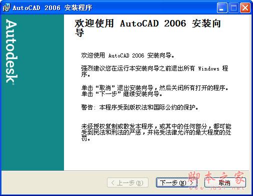 Autocad2006(cad2006)简体中文破解版安装图文教程
