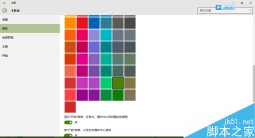 Win10 TH2系统如何让非活动的窗口换上不同颜色?