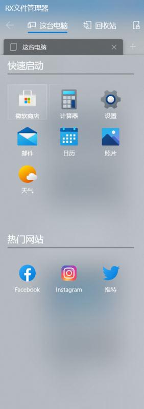 好用的RX文件管理器如何替换windows自带文件管理