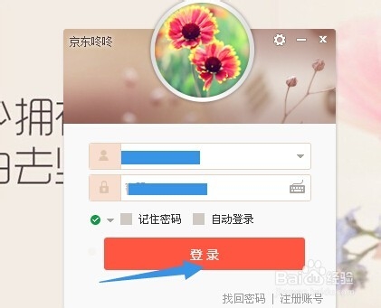 京东咚咚怎么换头像？京东咚咚自定义头像的方法