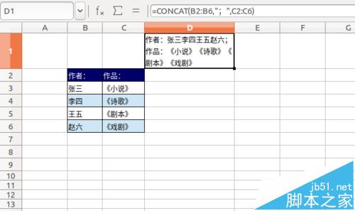 LibreOffice Calc怎么合并单元格字符?