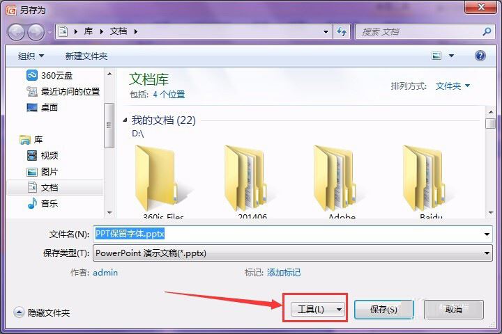 PPT怎样保留特殊字体?PPT保留特殊字体的图文教程