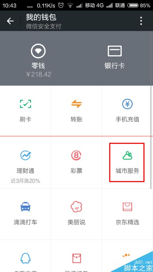 手机微信怎么查询浙江省驾驶员违章扣分信息？