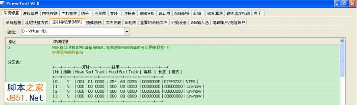 教你如何使用PowerTool 20秒手动清除鬼影3病毒