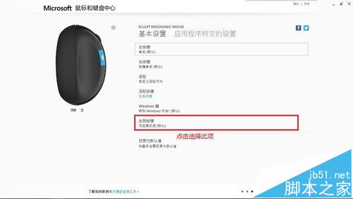 微软Sculpt Ergonomic Mouse大鼠标该怎么使用?