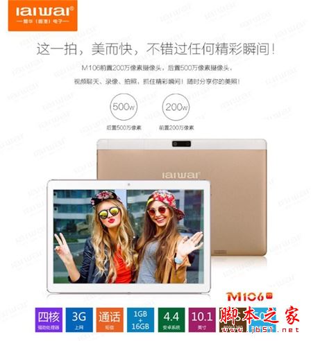 爱华通话平板M106值得买吗 爱华通话平板M106详细评测图解
