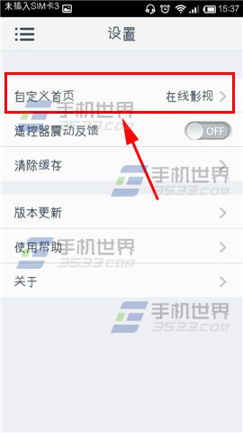 多屏看看怎么自定义首页?多屏看看遥控器的使用方法