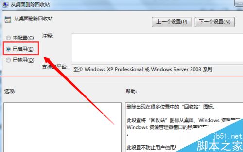 Win7系统回收站图标无法删除的两种解决办法