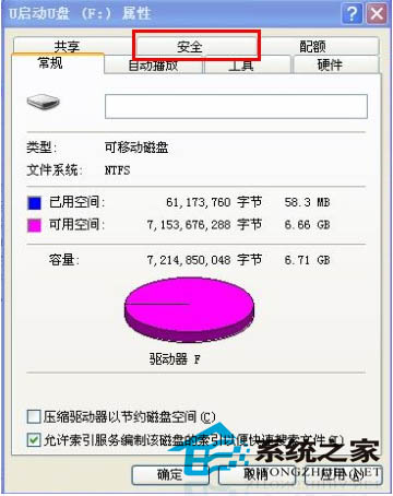 为U盘设置安全权限发现U盘属性的“安全”选项不翼而飞
