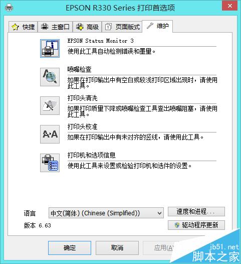 爱普生R330喷墨打印机打印照片有条纹该怎么办?