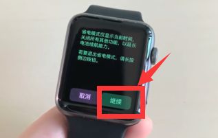 watch退出不了省电模式咋办? watch省电模式的退出方法