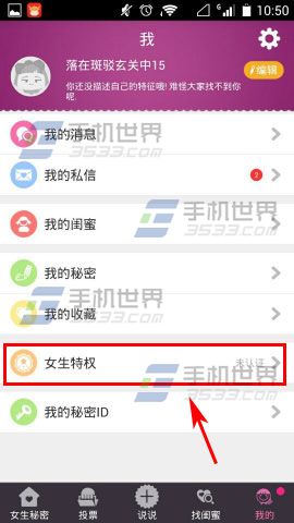 女生秘密怎么修改头像?女生特权认证的过程