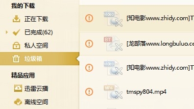 迅雷清除下载历史的方法