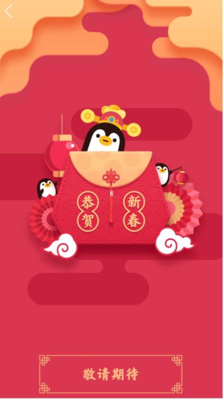手机QQ新春福袋活动怎么参与