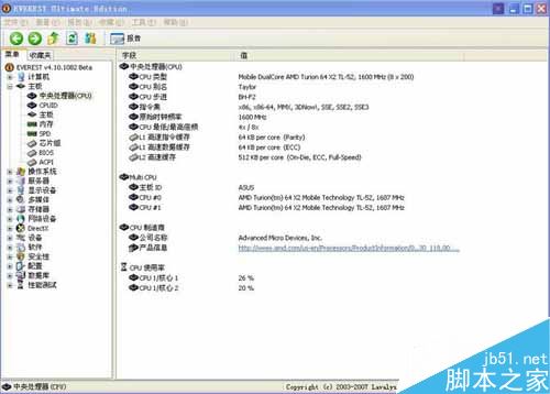 EVEREST Ultimate Edition硬件检测工具功能介绍 EVEREST Ultimate Edition使用教程